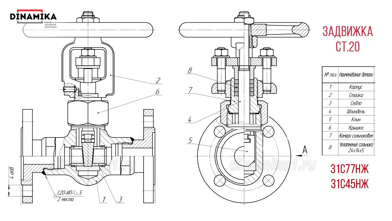 Стальная задвижка 20